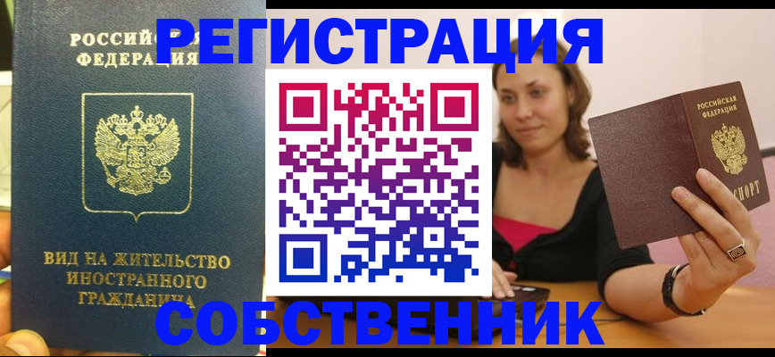 прописка в квартире в Солнечногорске